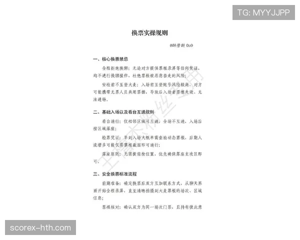 额外换人规则最新拆解:哪些情况允许超出常规换人额度?
